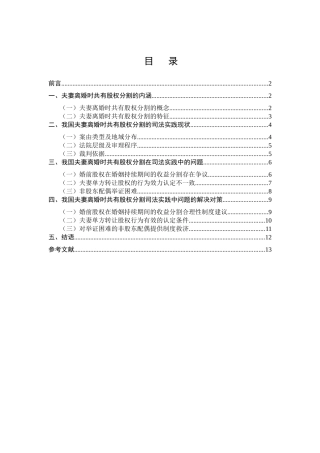 离婚时股权分割的法律问题分析研究