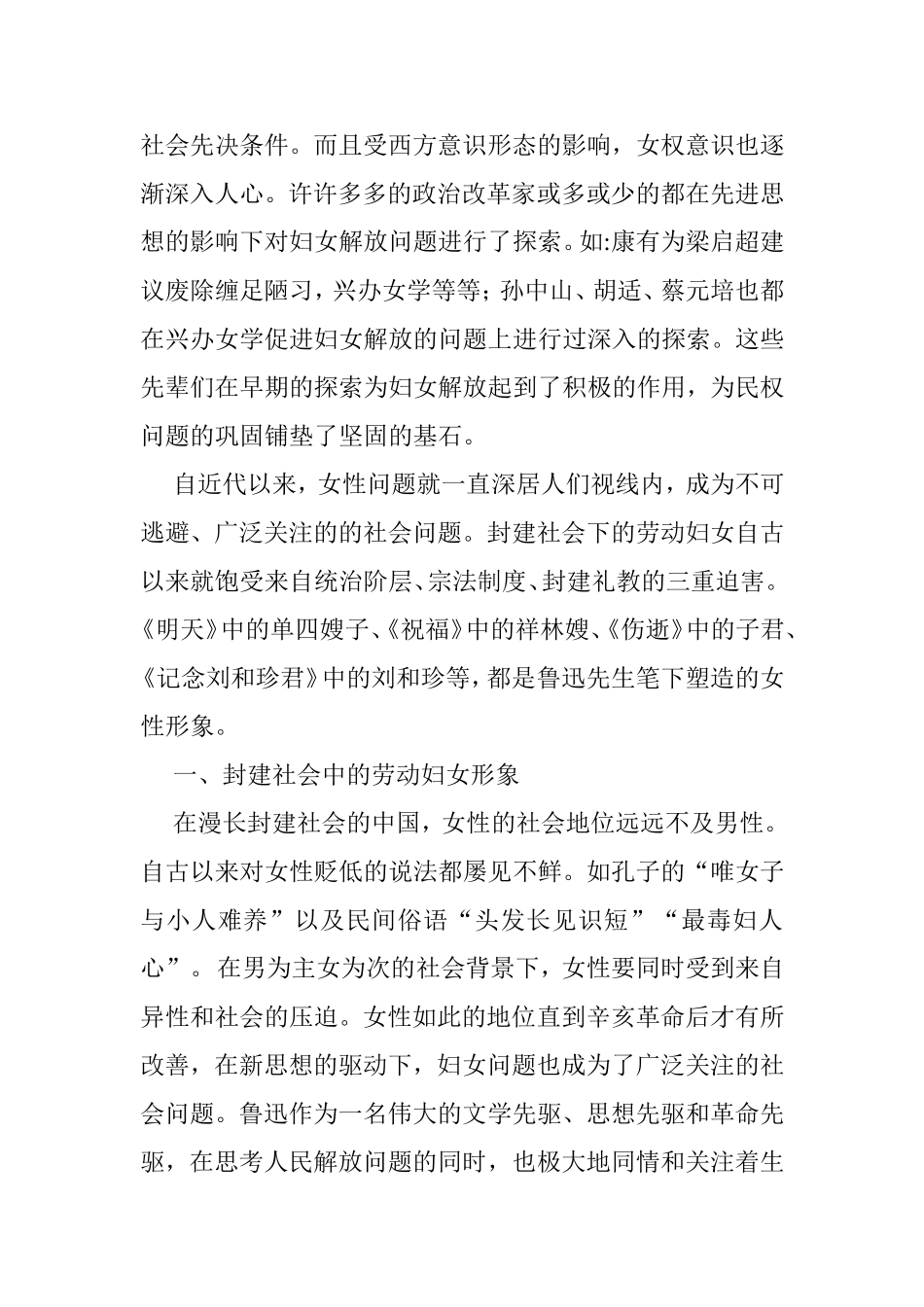 鲁迅小说中女性形象分析分析研究  文学专业_第2页