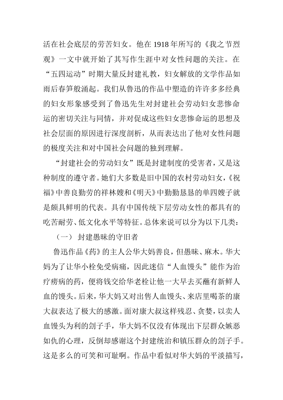 鲁迅小说中女性形象分析分析研究  文学专业_第3页