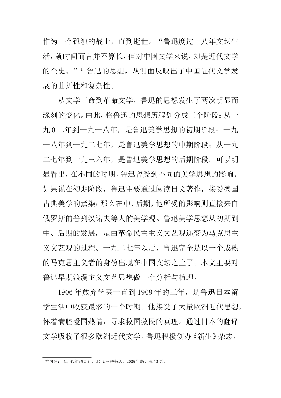 鲁迅早期浪漫主义文艺观分析研究  文学专业_第2页