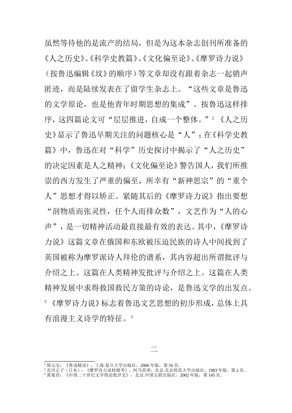 鲁迅早期浪漫主义文艺观分析研究  文学专业_第3页