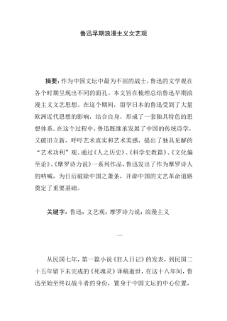鲁迅早期浪漫主义文艺观分析研究  文学专业