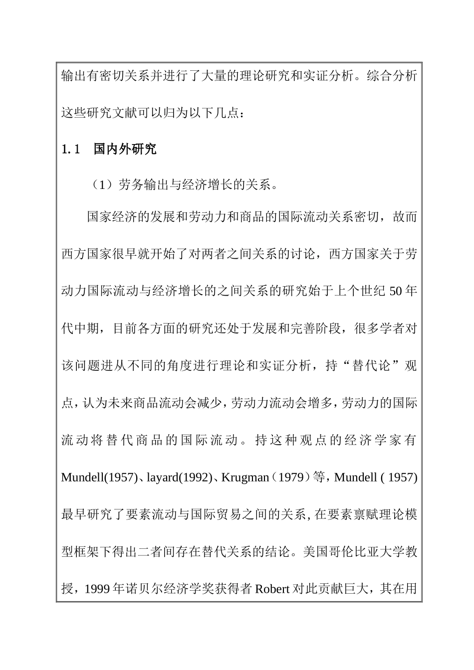 开题报告 中国劳务成本增加对中国劳务输出及竞争带来的影响研究_第2页