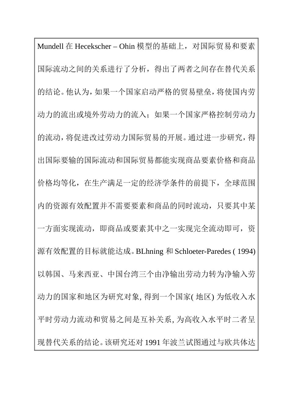 开题报告 中国劳务成本增加对中国劳务输出及竞争带来的影响研究_第3页