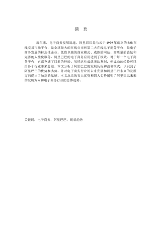 工商管理专业  阿里巴巴现状与发展趋势分析研究