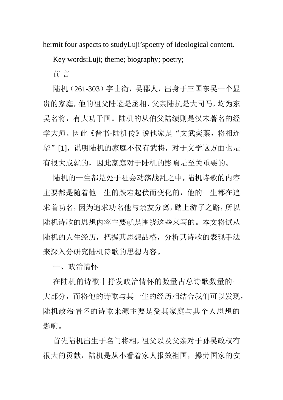 陆机思想内容研究分析研究  文学专业_第2页