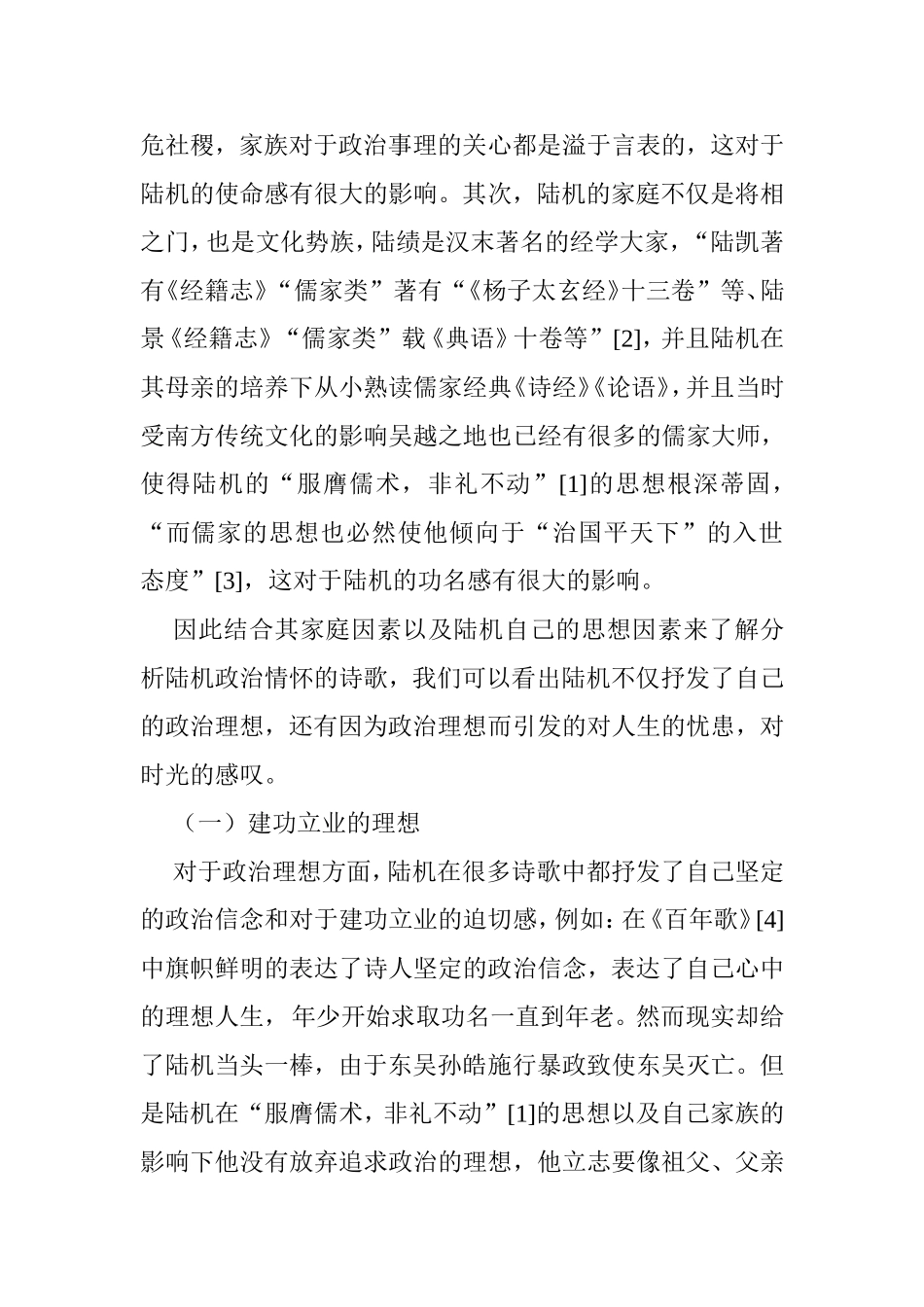 陆机思想内容研究分析研究  文学专业_第3页