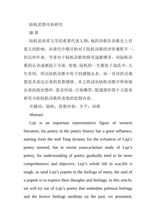 陆机思想内容研究分析研究  文学专业