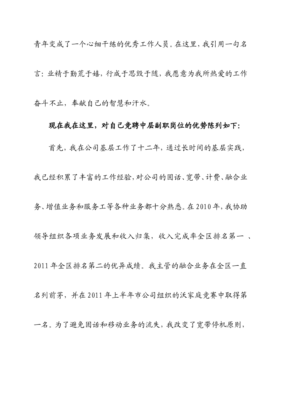 联通公司中层副职岗位竟聘演讲_第2页