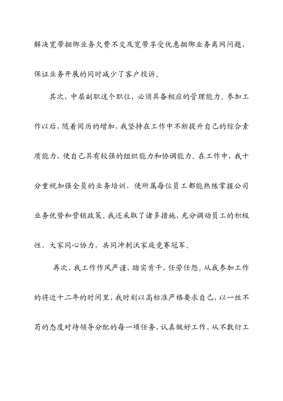联通公司中层副职岗位竟聘演讲_第3页