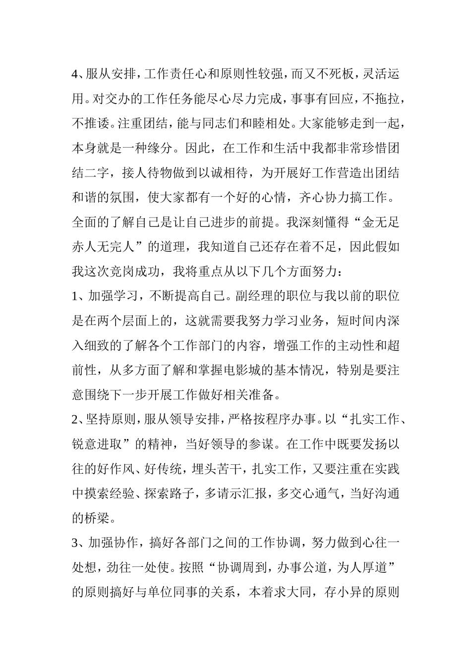 鲁迅电影城副经理的岗位竞聘稿_第3页