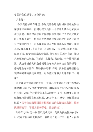 鲁迅电影城副经理的岗位竞聘稿