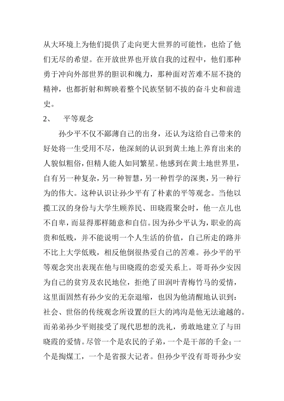 路遥《平凡的世界》人物思想分析分析研究  文学专业._第3页