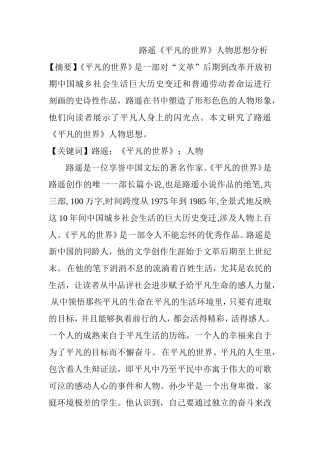 路遥《平凡的世界》人物思想分析分析研究  文学专业.