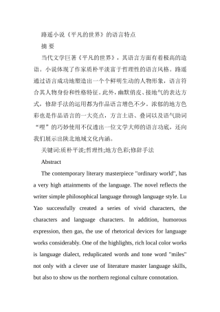 路遥小说《平凡的世界》的语言特点分析研究  文学专业