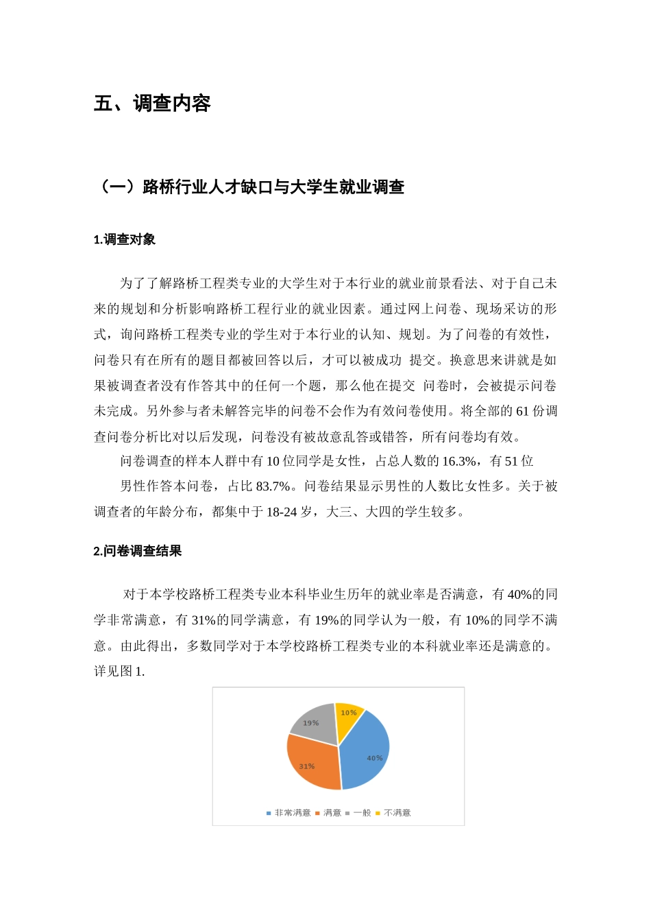 路桥行业人才缺口情况的调查分析研究  工商管理专业_第3页