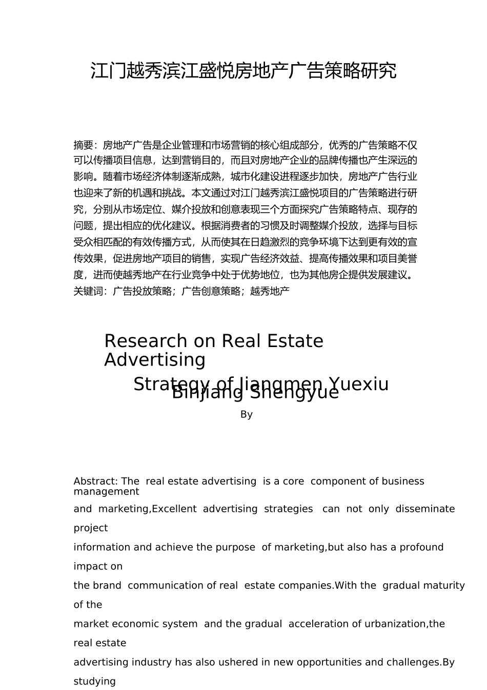 工商管理专业  江门越秀滨江盛悦房地产广告策略研究分析_第2页