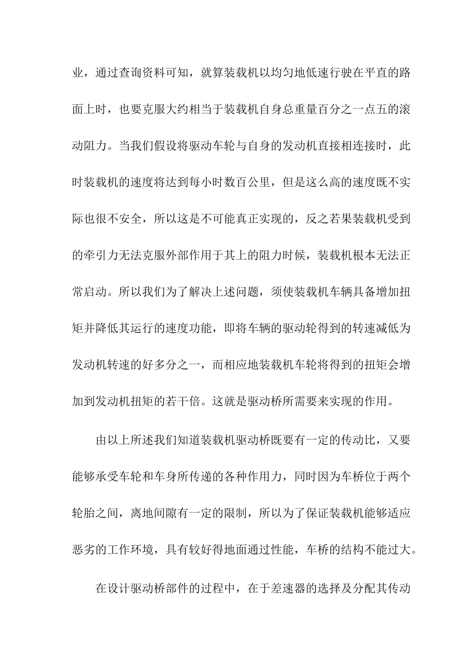 轮式装载机驱动桥的部件设计和实现 机械制造专业_第2页