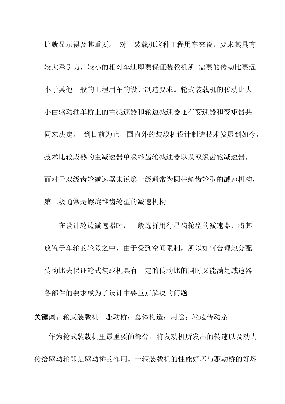 轮式装载机驱动桥的部件设计和实现 机械制造专业_第3页