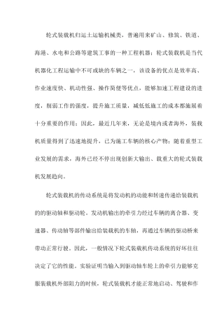 轮式装载机驱动桥的部件设计和实现 机械制造专业