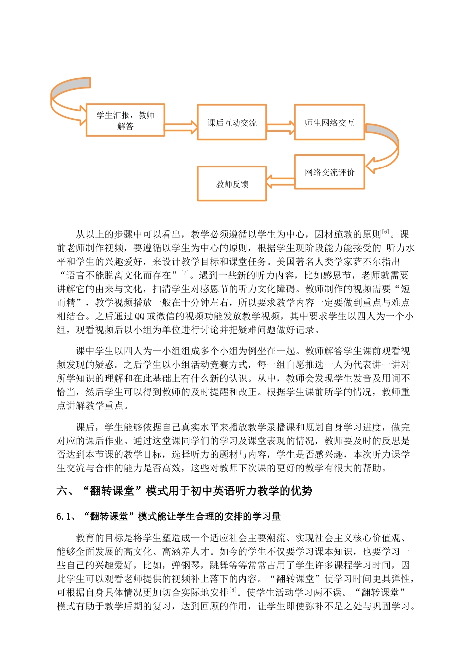 论“翻转课堂”模式在初中英语听力教学中的应用分析研究 教育教学专业_第3页