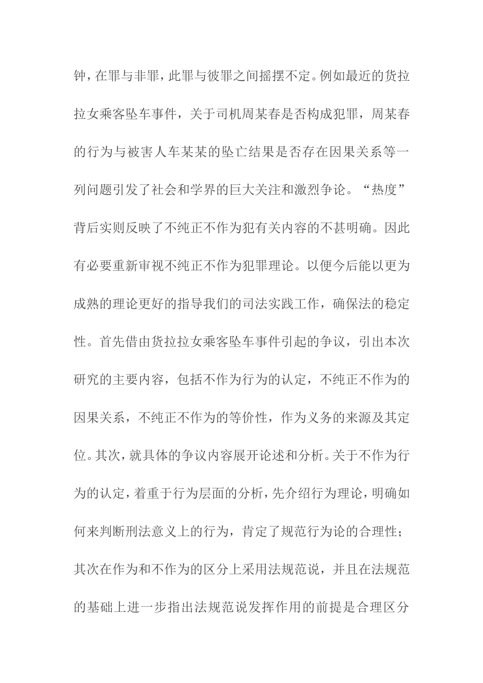 论不作为犯罪的界定分析研究 法学专业 开题报告_第2页