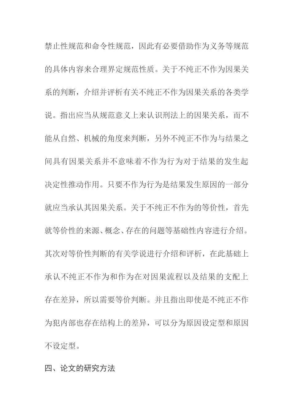 论不作为犯罪的界定分析研究 法学专业 开题报告_第3页