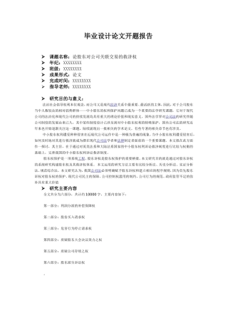 论股东对公司关联交易的救济权分析研究  工商管理专业‘