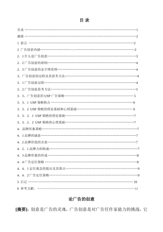 论广告创意分析研究  广告学专业