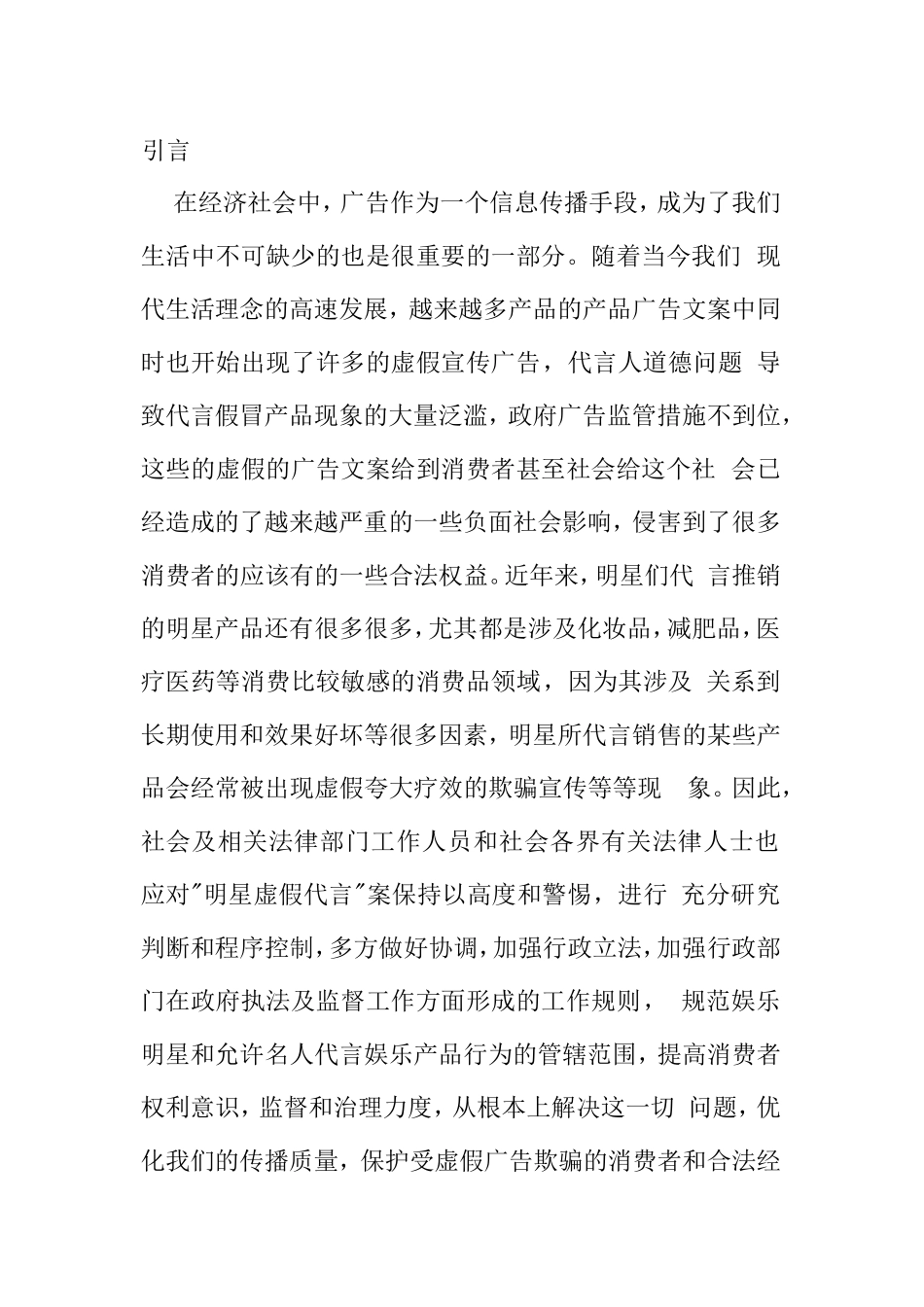 论防卫过当（开题报告）_第1页