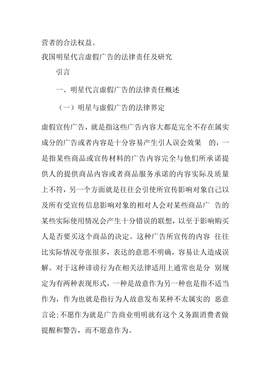 论防卫过当（开题报告）_第2页