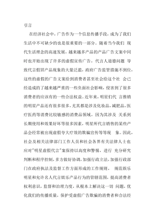 论防卫过当（开题报告）