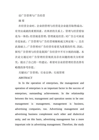 论广告管理与广告经营分析研究 广告学专业