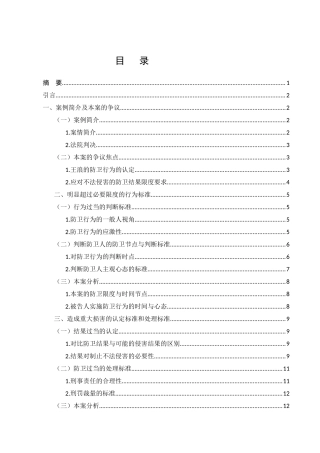 论防卫过当分析研究  法学专业