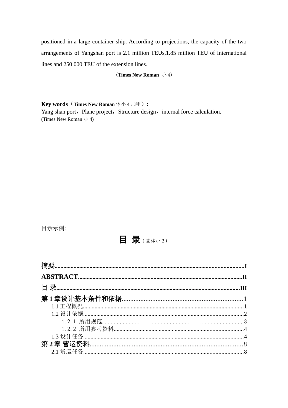 工学院毕业设计（论文）规范格式（洋山港5万吨级深水码头设计）_第2页