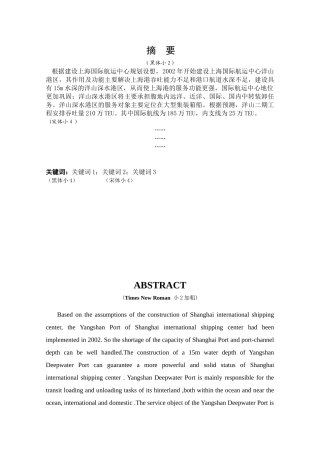 工学院毕业设计（论文）规范格式（洋山港5万吨级深水码头设计）