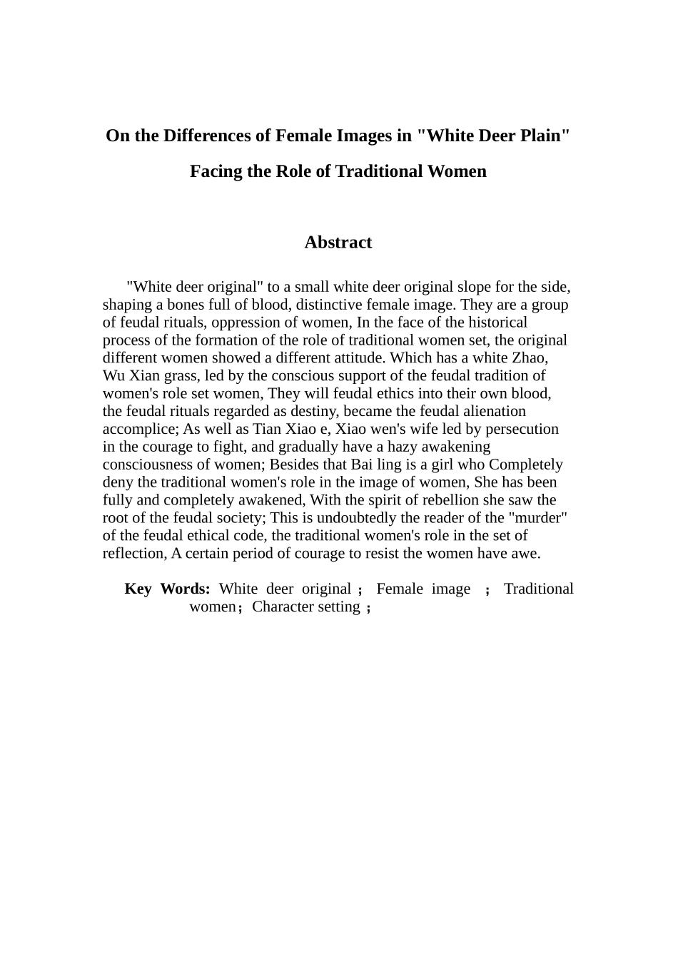 论《白鹿原》中女性形象面对传统妇女角色设定的态度差异分析研究  文学专业_第2页