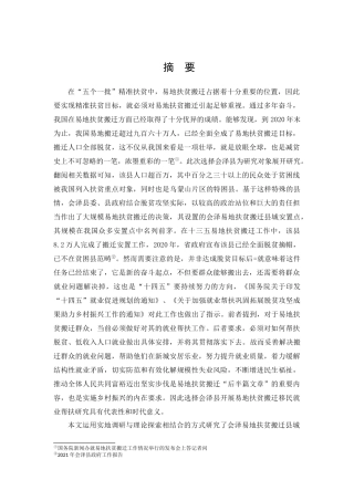 公共管理专业 会泽县易地扶贫搬迁群众就业帮扶研究分析