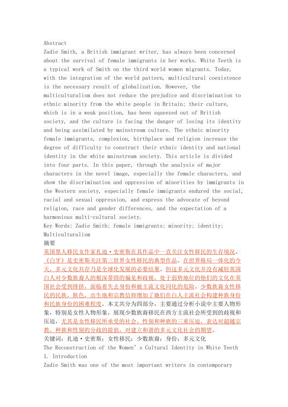 论《白牙》中女性文化身份的重建分析研究  文学专业_第1页