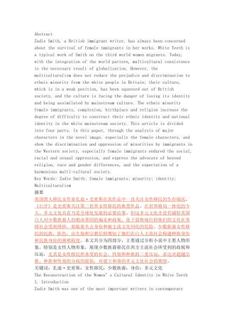 论《白牙》中女性文化身份的重建分析研究  文学专业