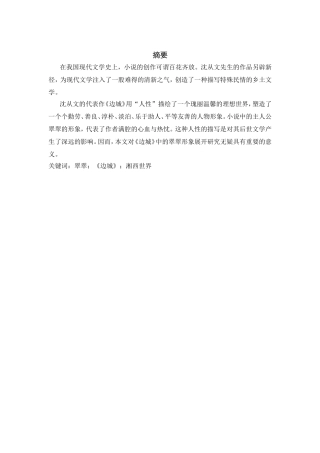 论《边城》中的翠翠形象分析研究  文学专业