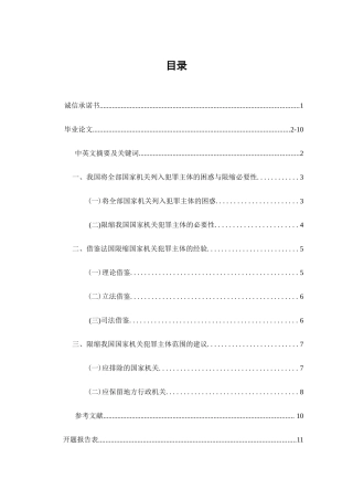 论国家机关犯罪主体的限缩分析研究 法学专业