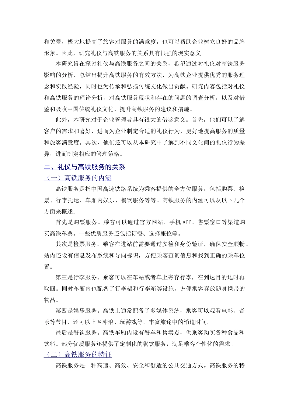 论礼仪与高铁服务的关系分析研究  交通运输专业_第3页