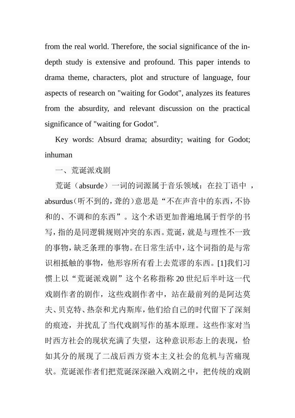 论《等待戈多》的荒诞性戏剧特征分析研究 戏曲学专业_第2页