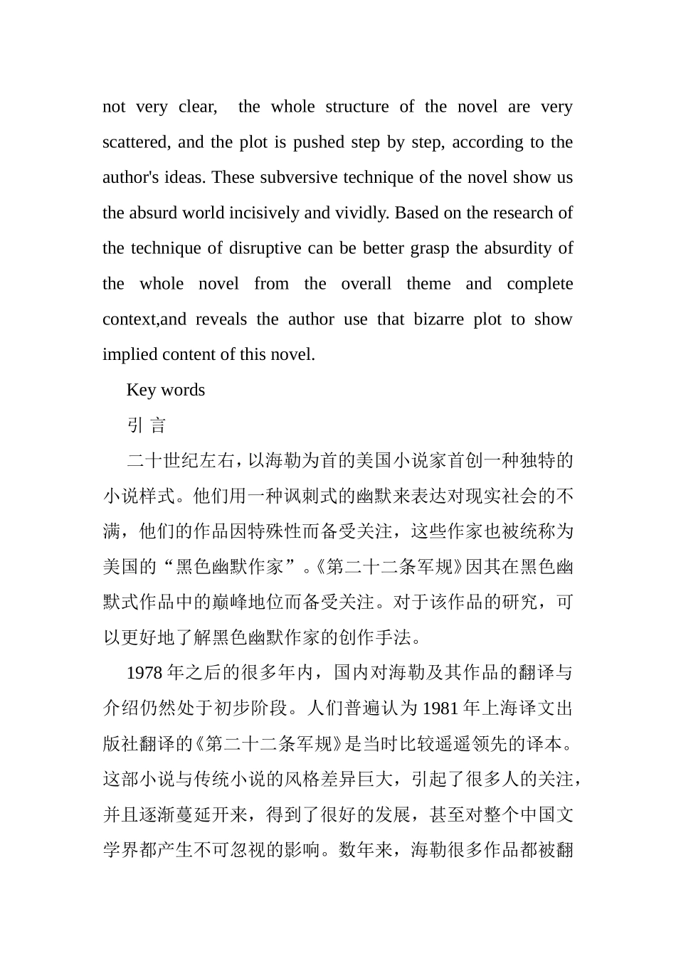 论《第二十二条军规》创作手法的颠覆性分析研究 法学专业_第3页