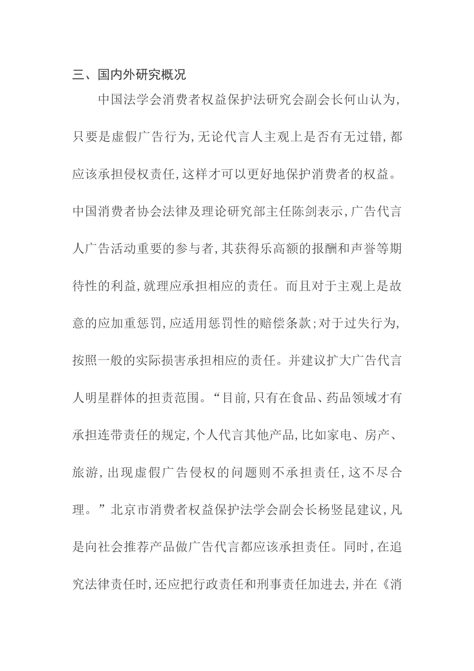 论明星代言虚假广告的法律治理  法学专业 开题报告_第2页