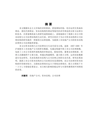 公司计量模型设计与实证检验分析研究   企业管理专业