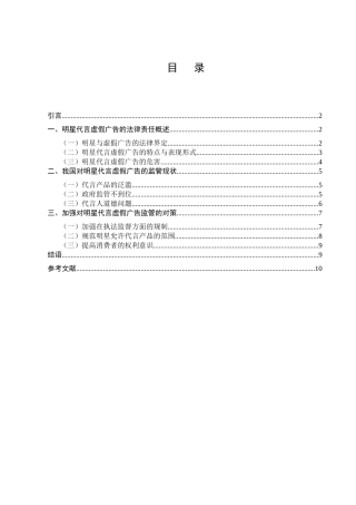 论明星代言虚假广告的法律治理分析研究  法学专业