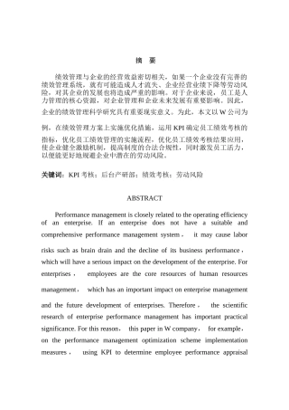 公司中后台产研部门绩效管理规避劳动风险研究实践分析研究   人力资源管理专业
