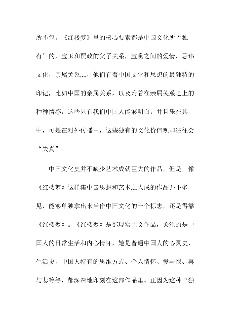 论《红楼梦》的价值  汉语言文学专业_第3页